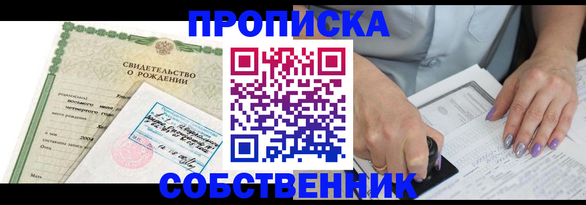прописка от собственника в Называевске