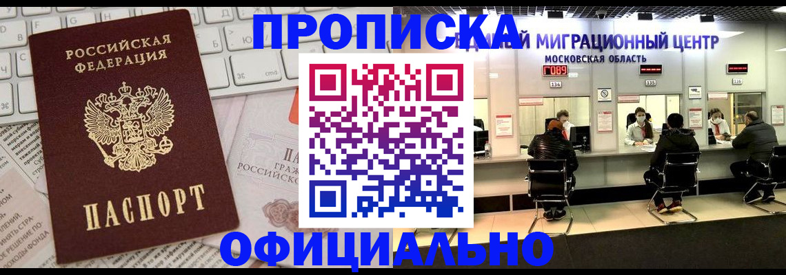 временная прописка в Называевске