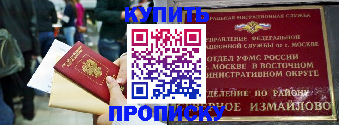 временная прописка в Называевске